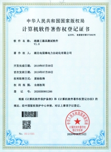 计算机软件著作权登记证书