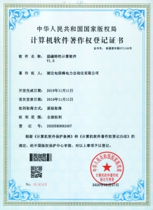 计算机软件著作权登记证书