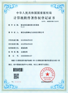 计算机软件著作权登记证书