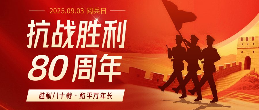 铭记历史，珍爱和平！|湖北电保姆集体观看九三阅兵直...