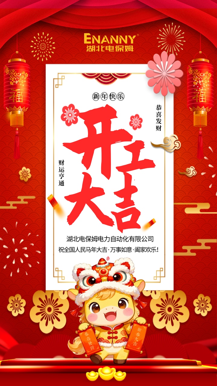 红色新春开工大吉广告设计手机海报.jpg