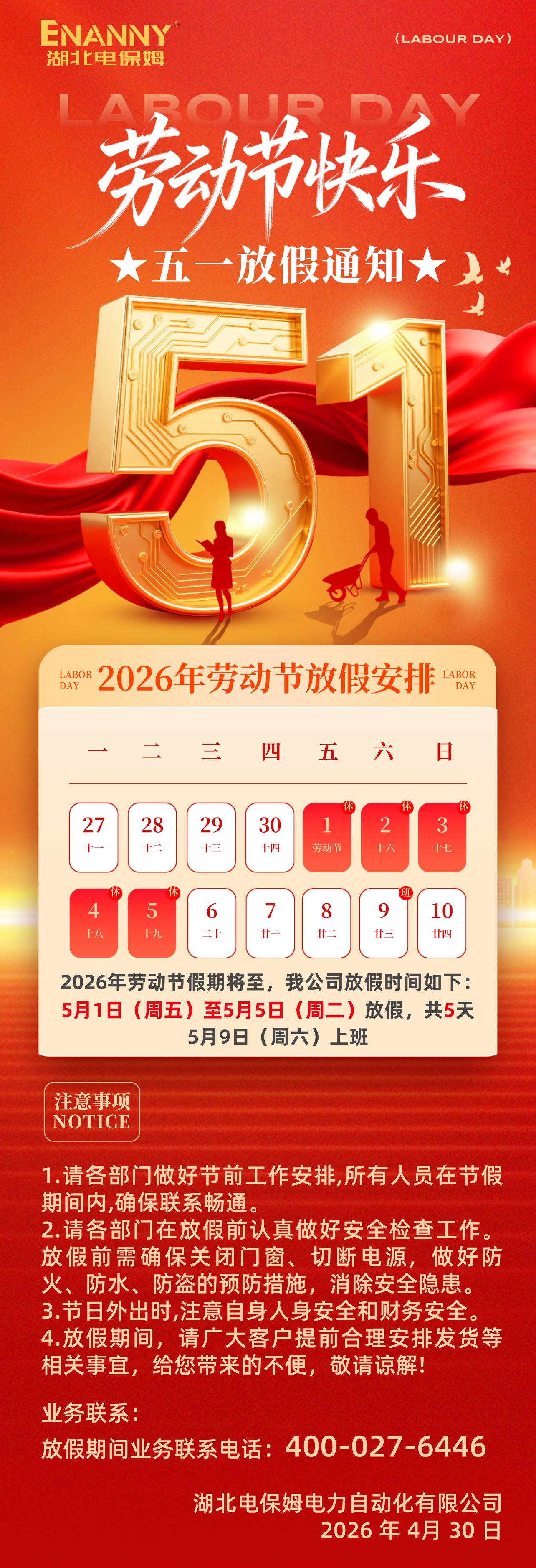 红色合成风劳动节放假通知海报.jpg