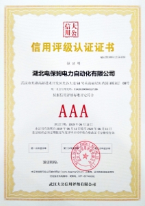 信用评级认证3A证书