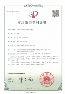 实用新型专利证书
