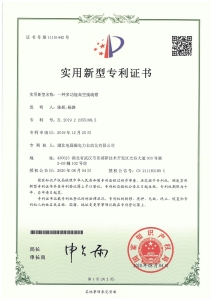 实用新型专利证书